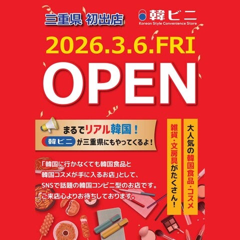 ショップ｜韓ビニ｜イオンモール東員