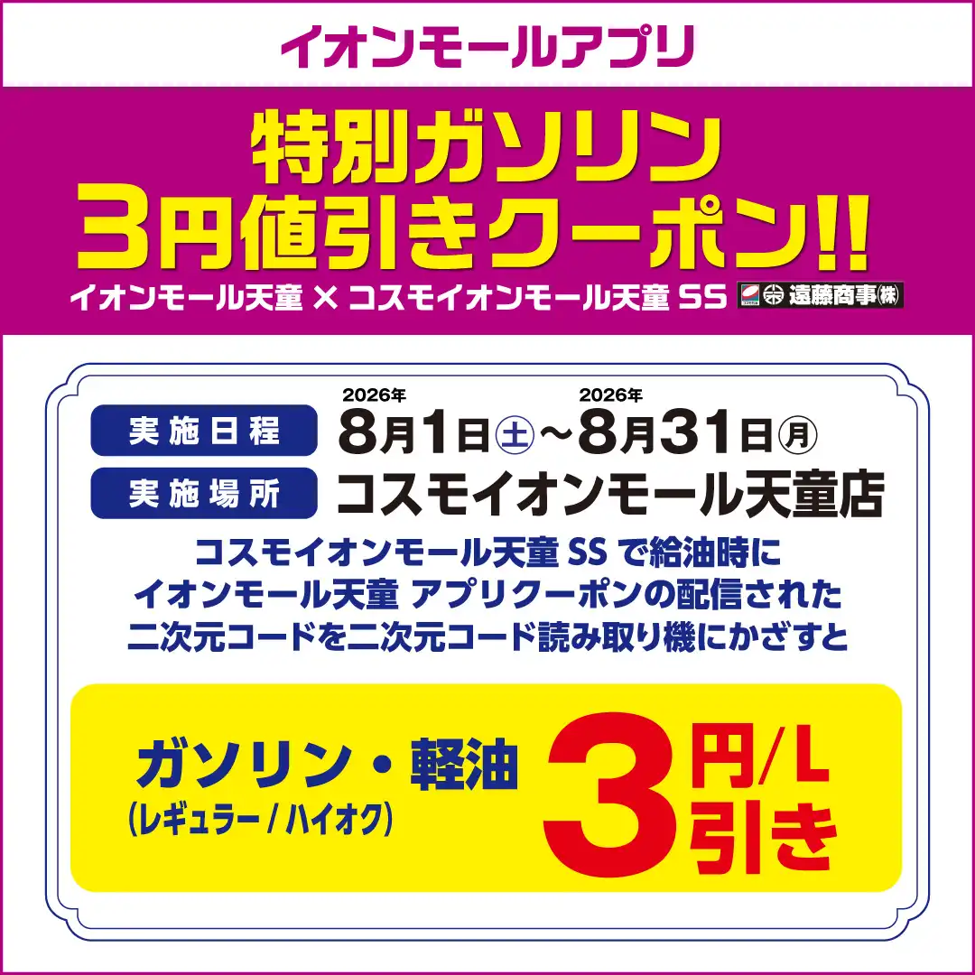 ガソリン3円値引きクーポン