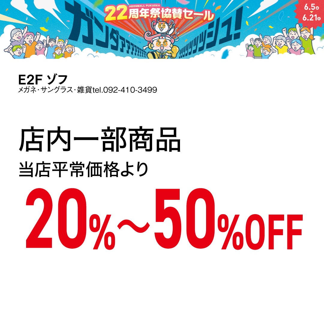 イオンシルクフィーリング 夏休みセール セール・お得情報｜22周年祭セール｜イオンモール福岡