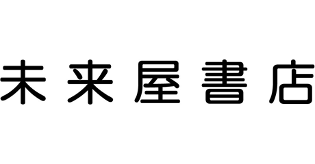 未来屋書店