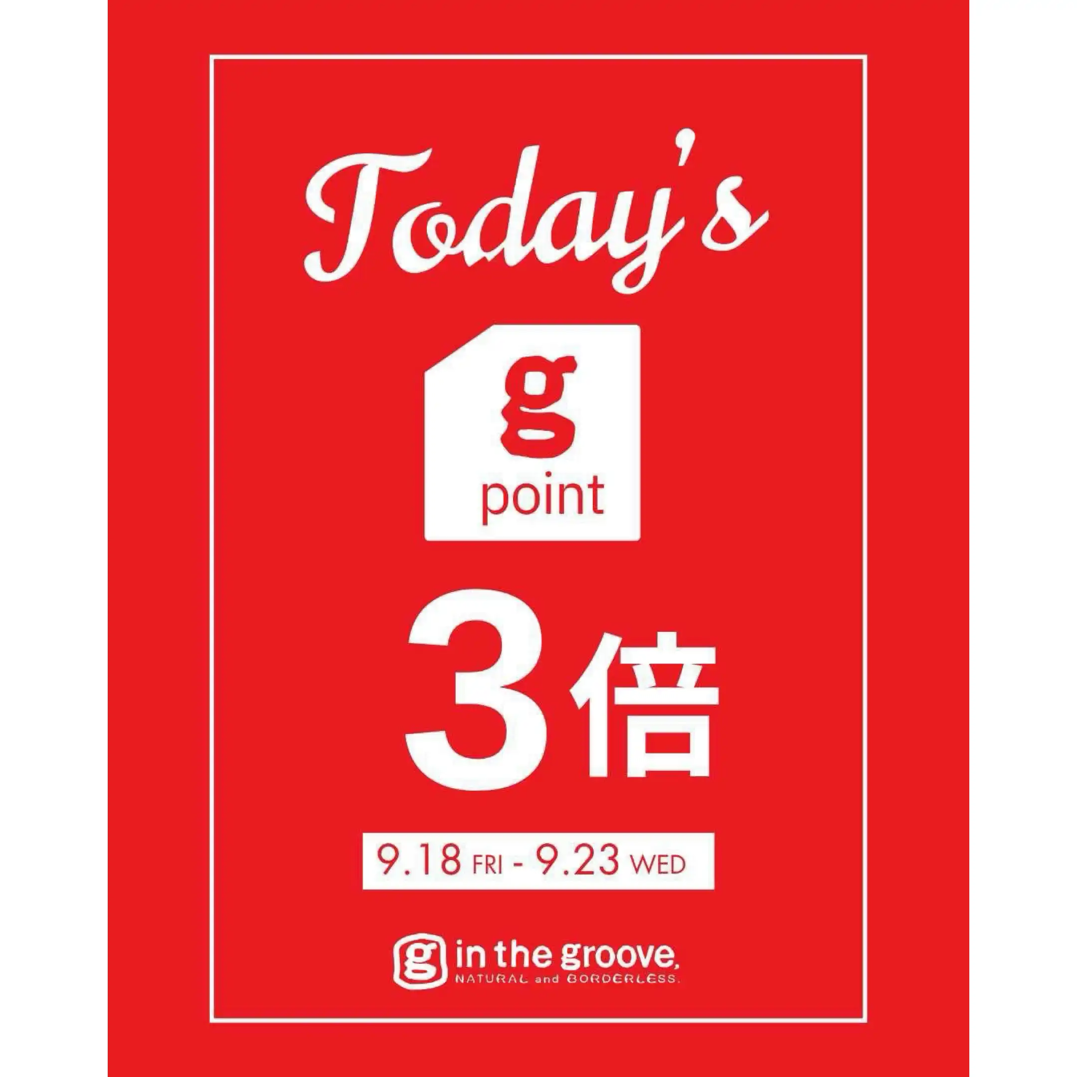 ポイント3倍デー