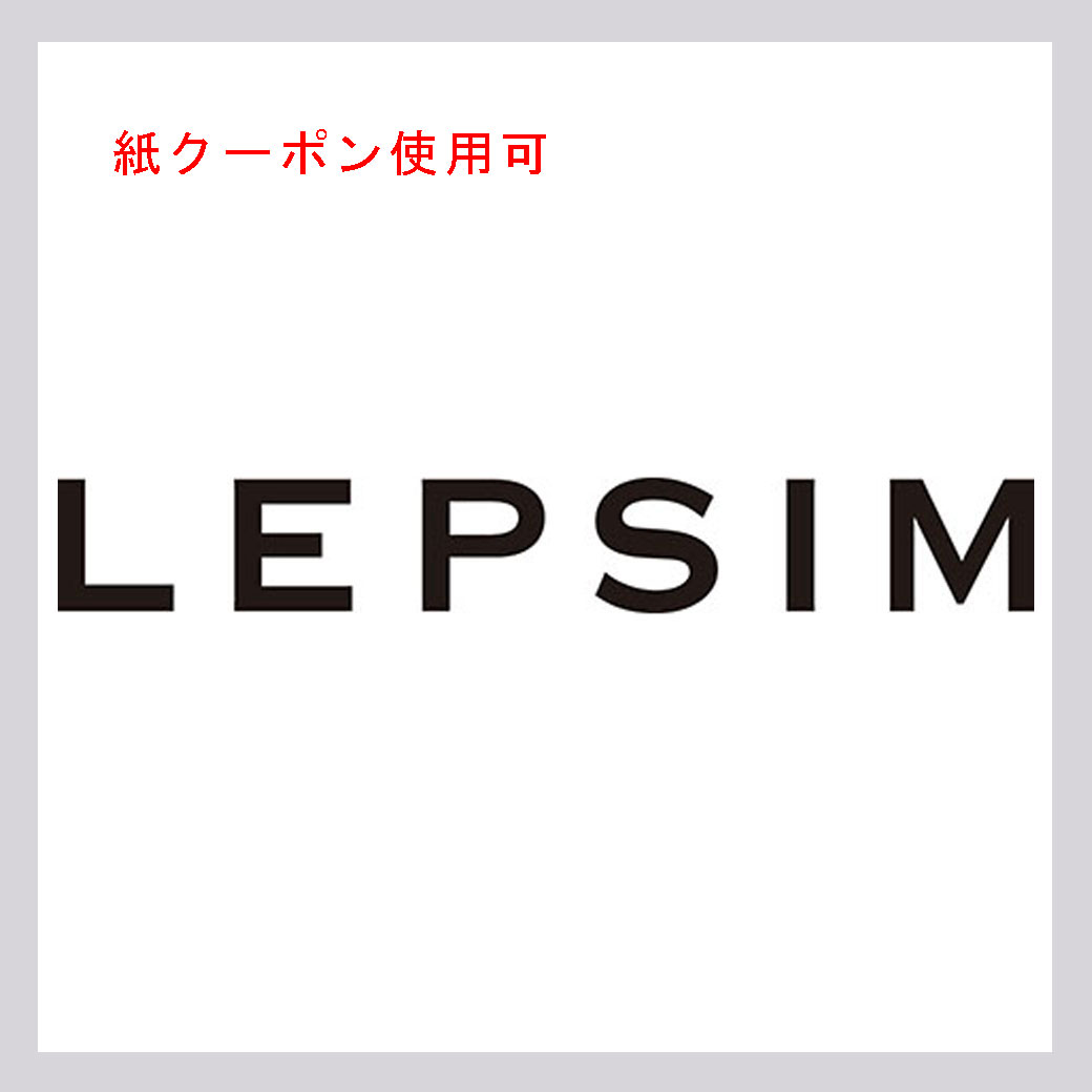 レプシム