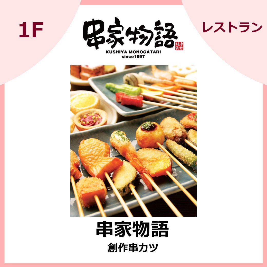 串家物語