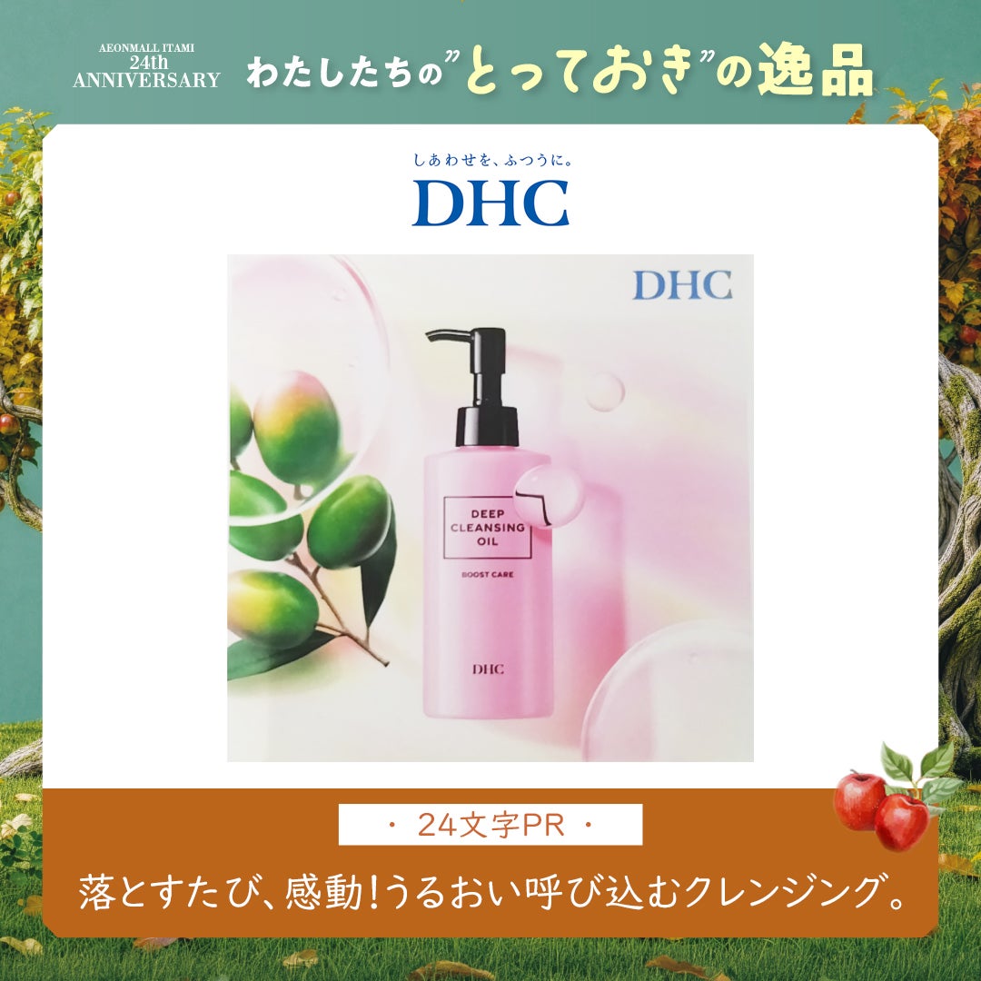 ディープクレンジングオイル　ブーストケア