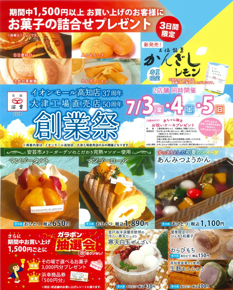 HAMAKO 創業祭