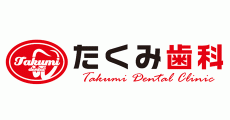 たくみ歯科
