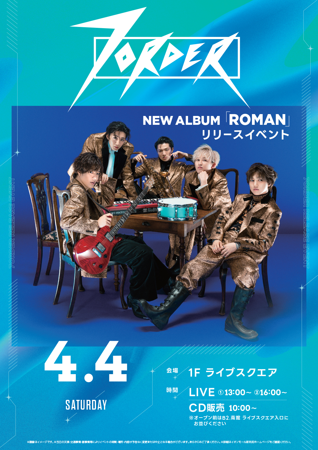 7ORDER NEW ALBUM「ROMAN」発売記念フリーライブイベント開催決定!