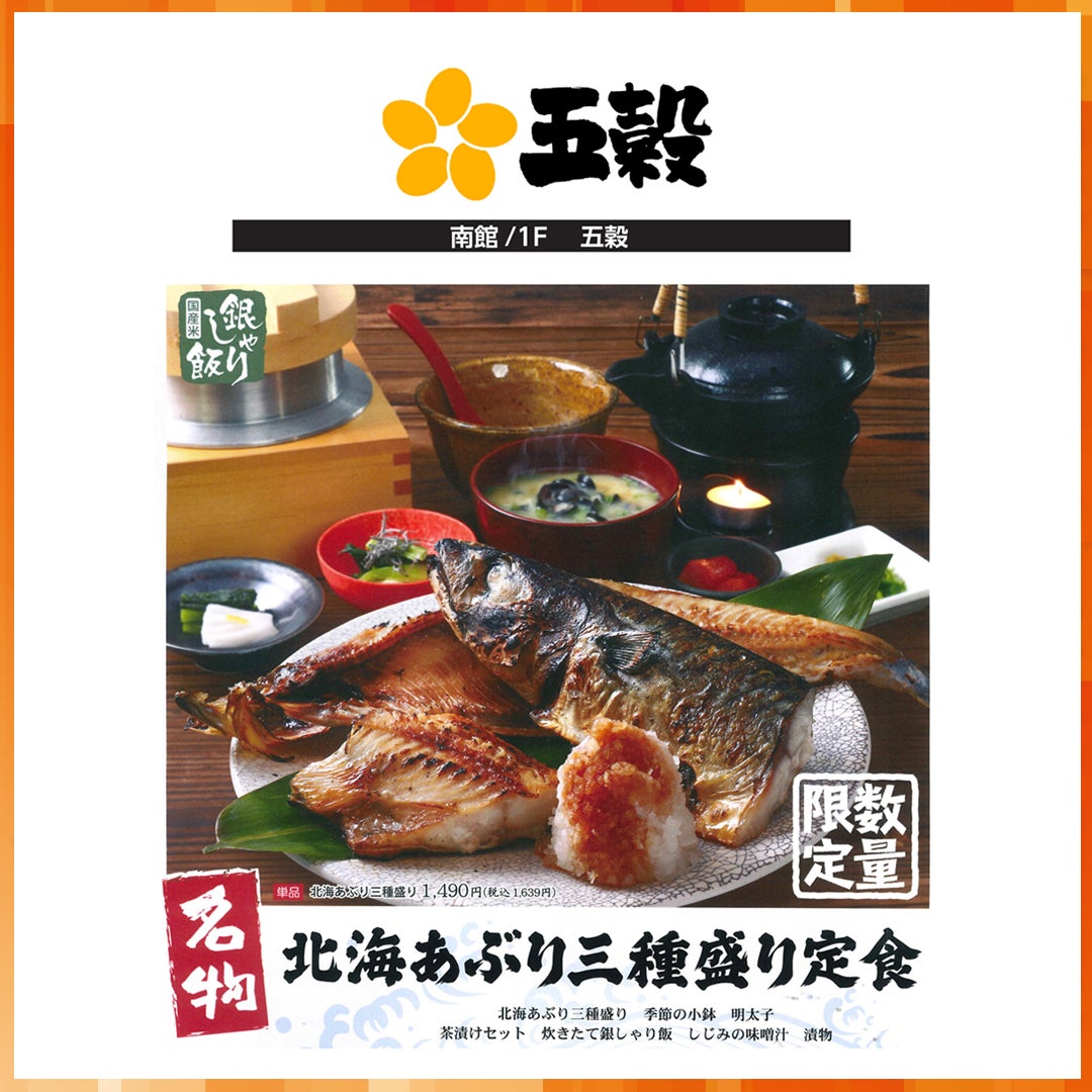 北海あぶり三種盛り定食
