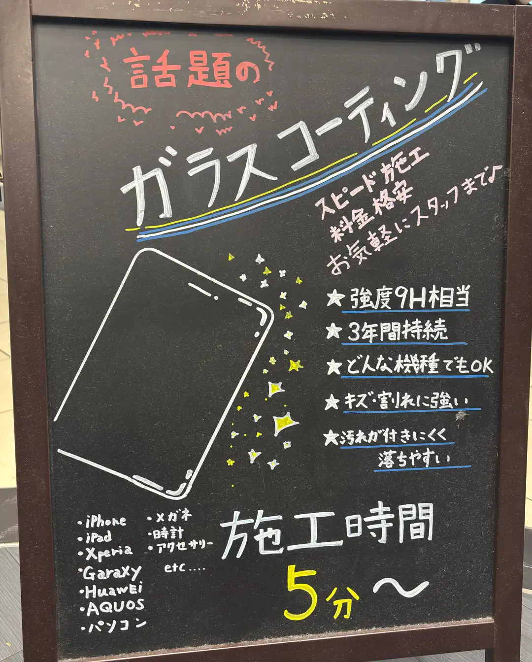 スマホの保護にはコレ！