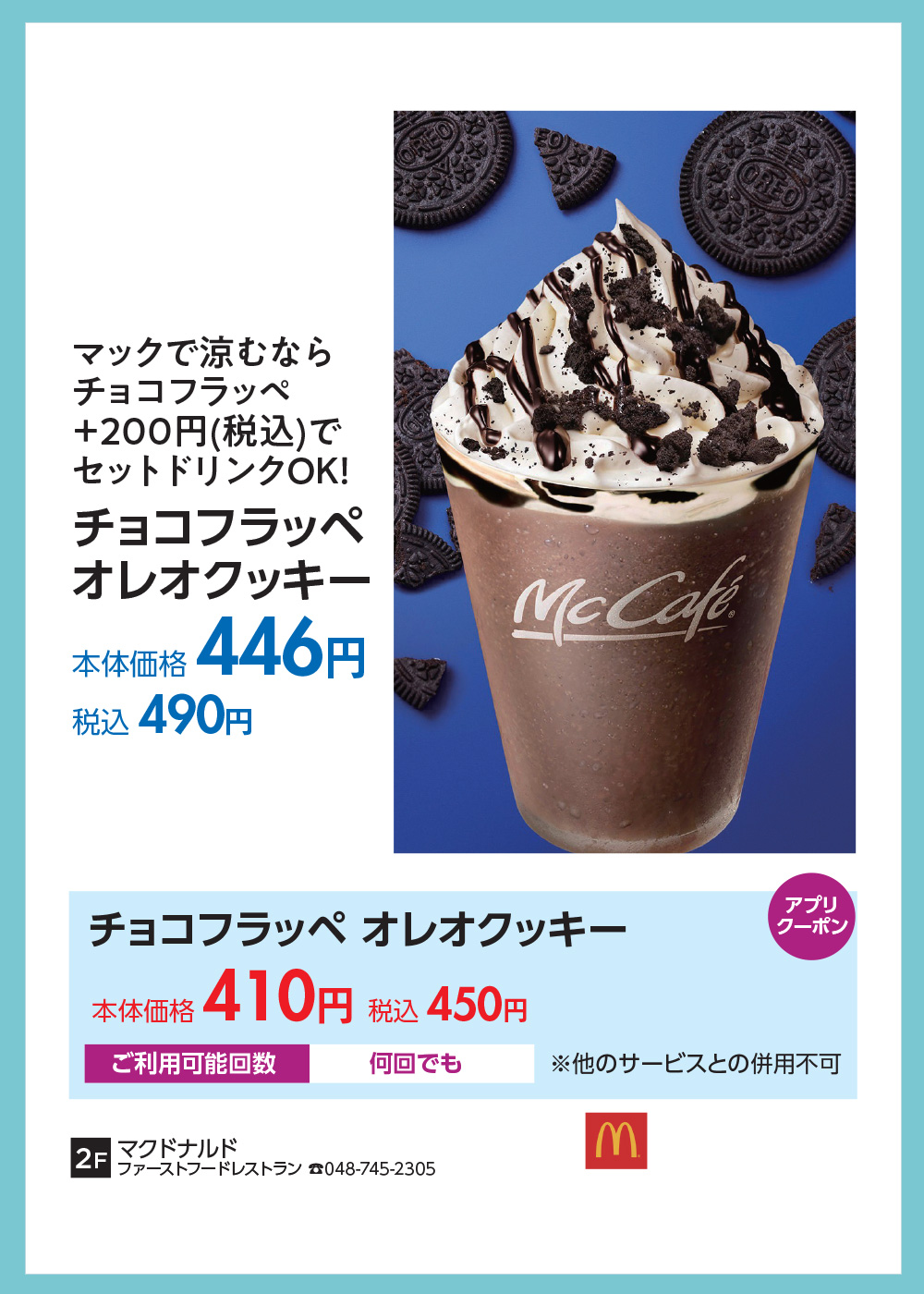 マクドナルド