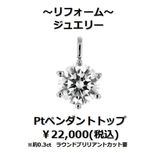 下取りで賢くジュエリーリフォーム