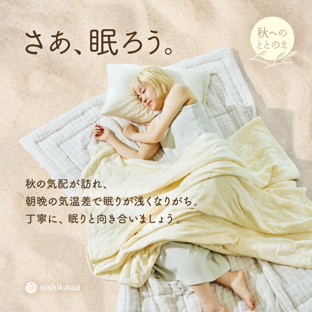 nishikawa決算セール開催中
