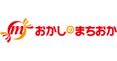 おかしのまちおか