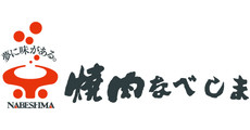 沖縄ライカム_テナント_焼肉なべしま