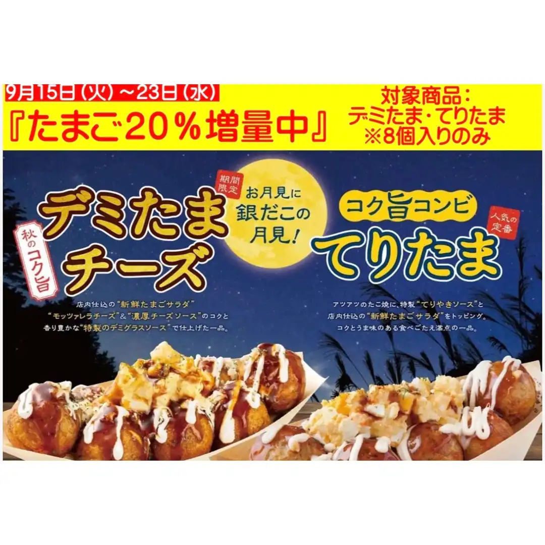 濃厚デミグラスとチーズが絡み合う秋の新作「デミたまチーズ」9/15(火)発売！