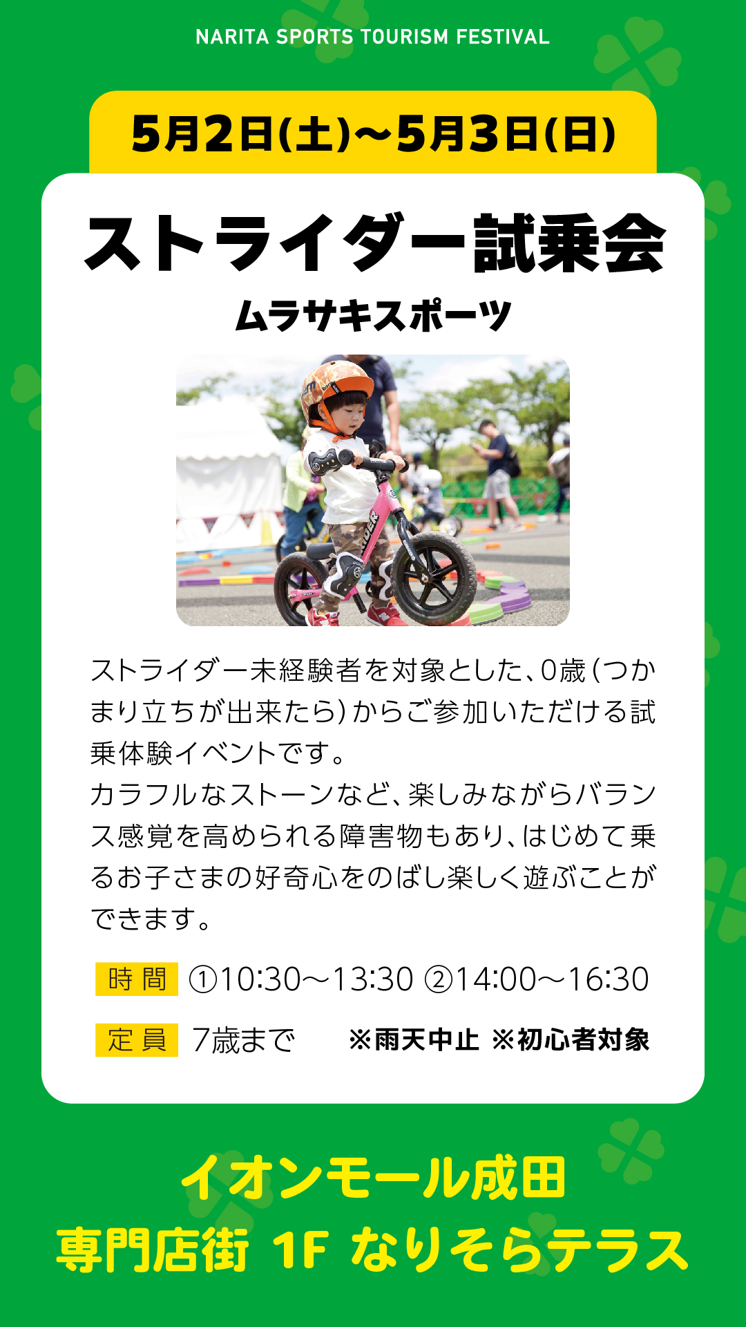 ストライダー試乗会 ムラサキスポーツ 