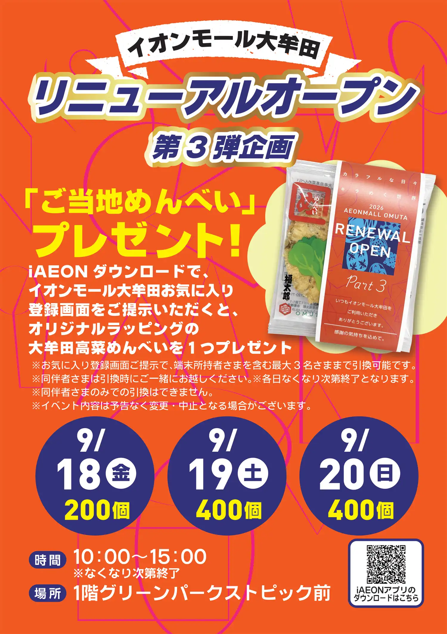「ご当地めんべい」プレゼント！