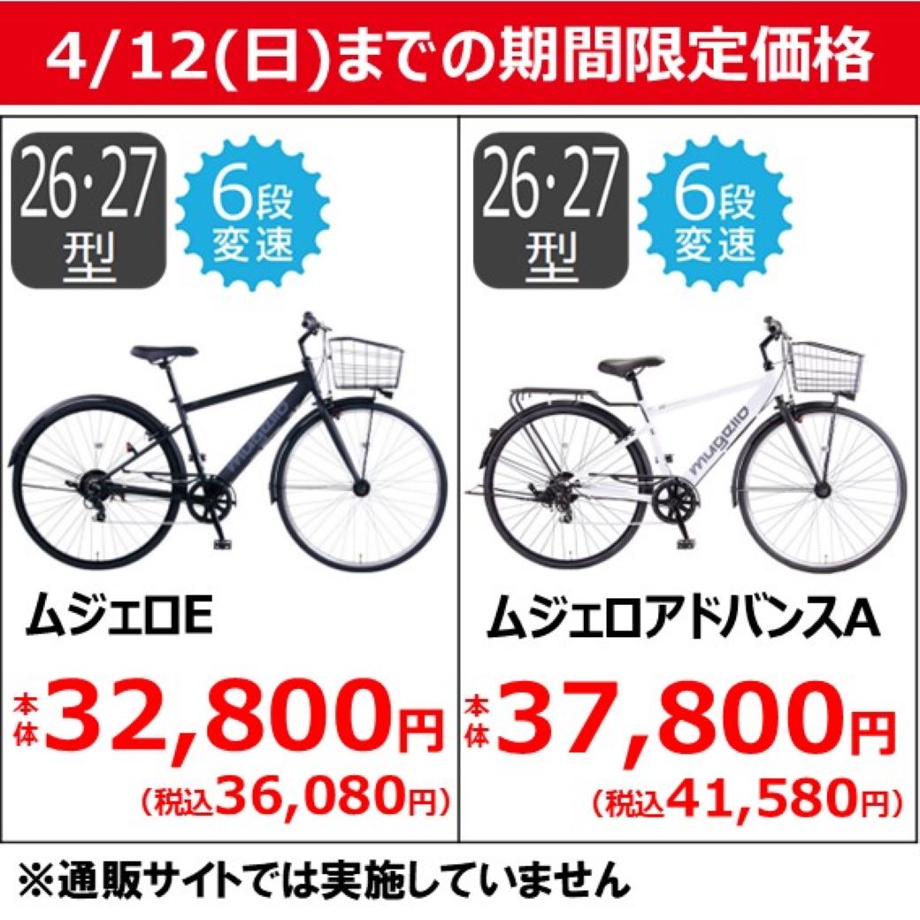 【4/12（日)までの期間限定価格】