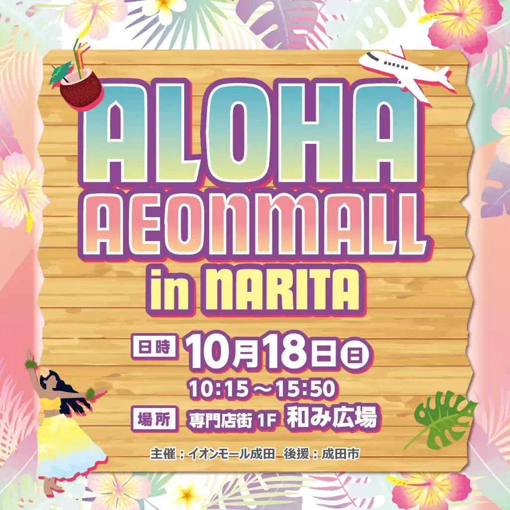ALOHA AEONMALL in NARITA