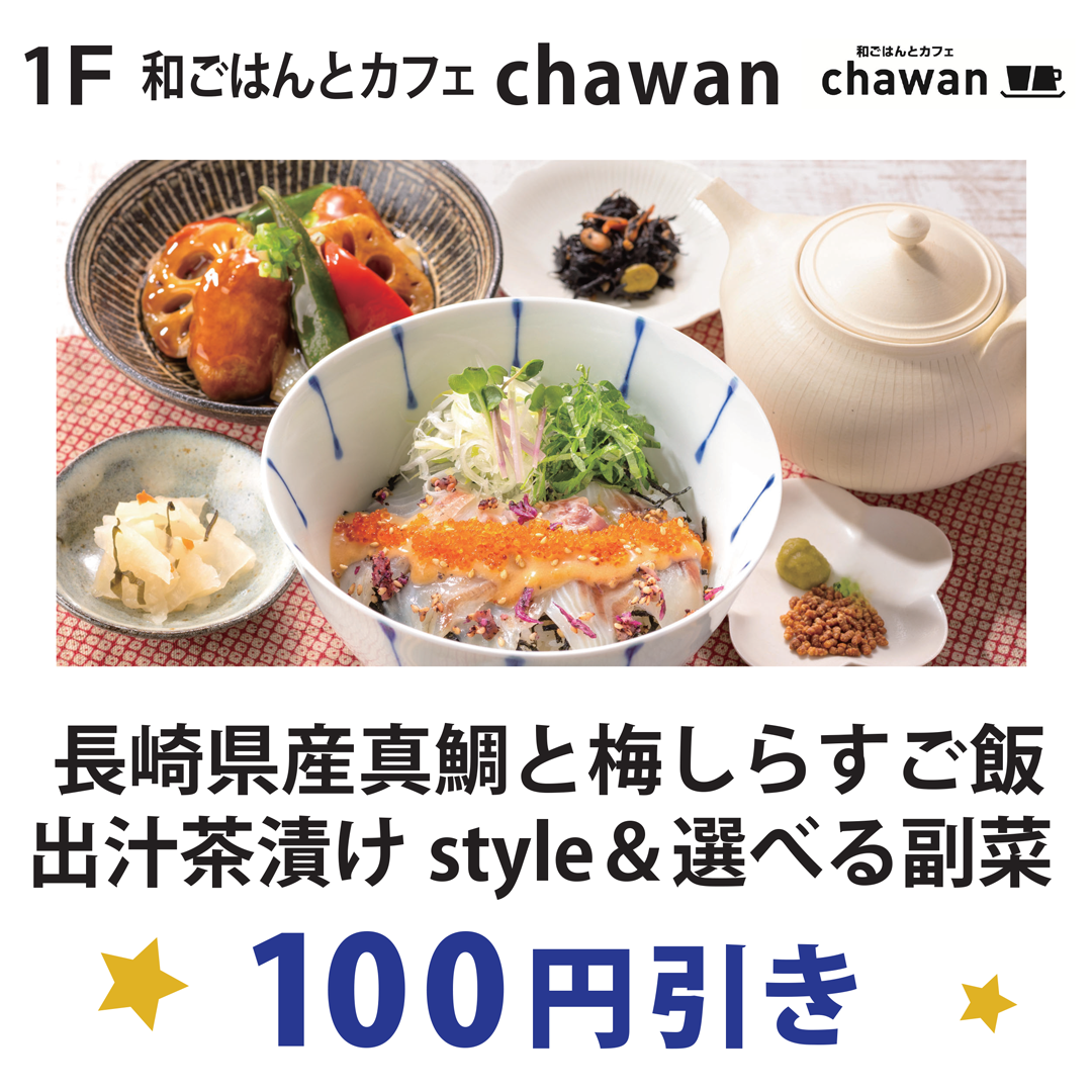 100円引き