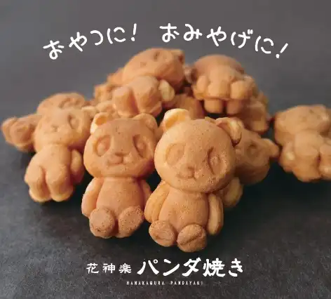 パンダ焼き