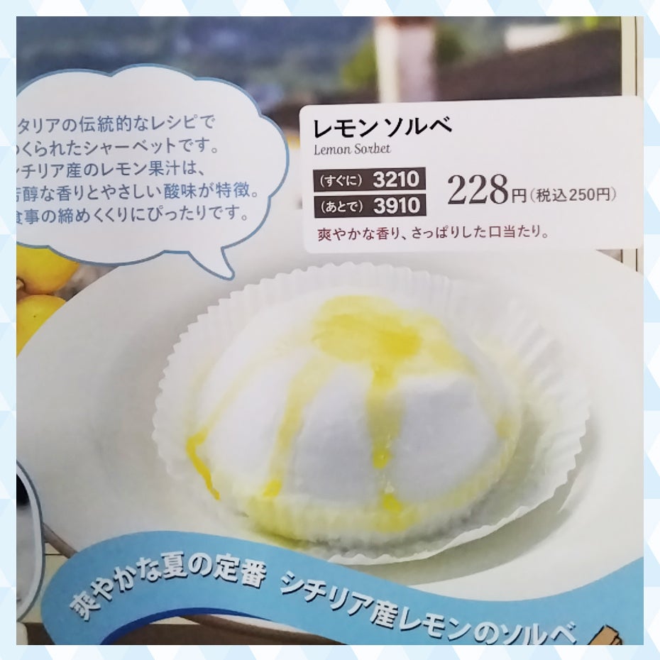 超COOOOOOL特集第2弾_サイゼリヤ_レモンソルベ