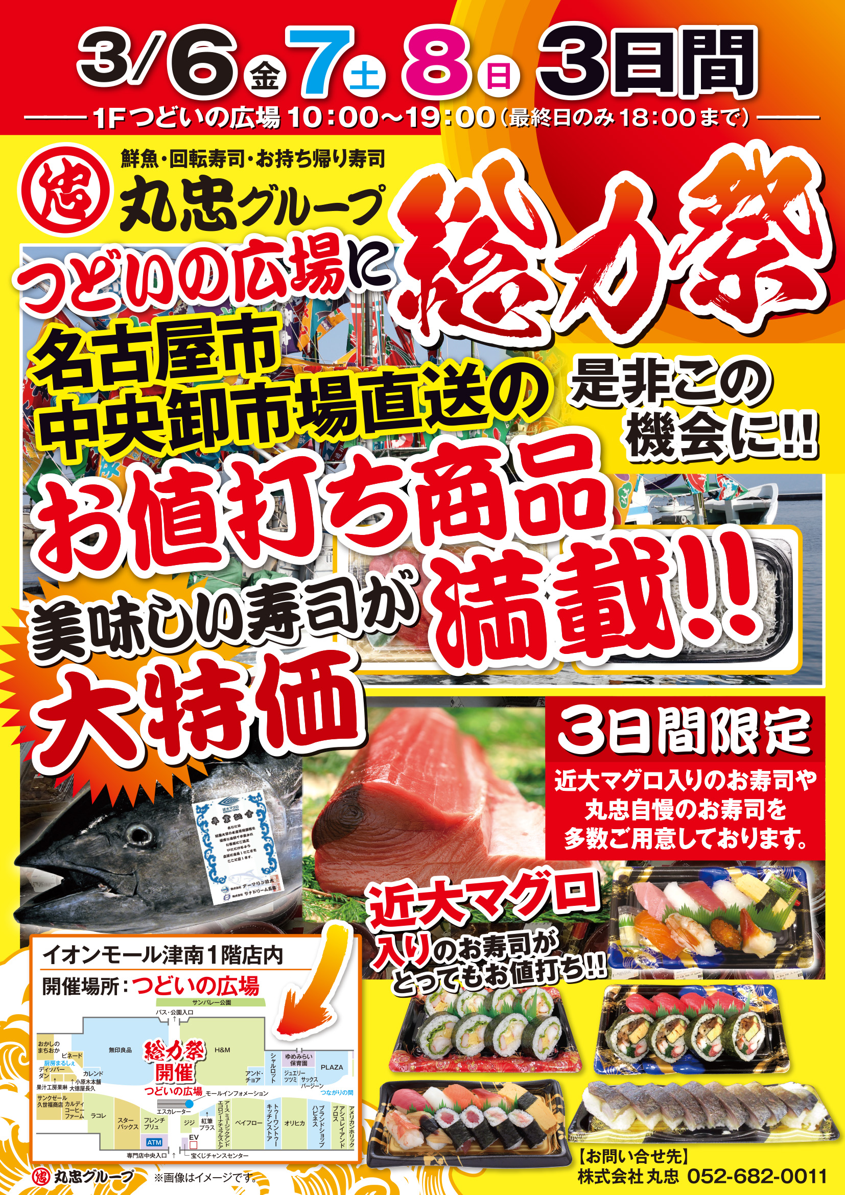 丸忠グループ　総力祭