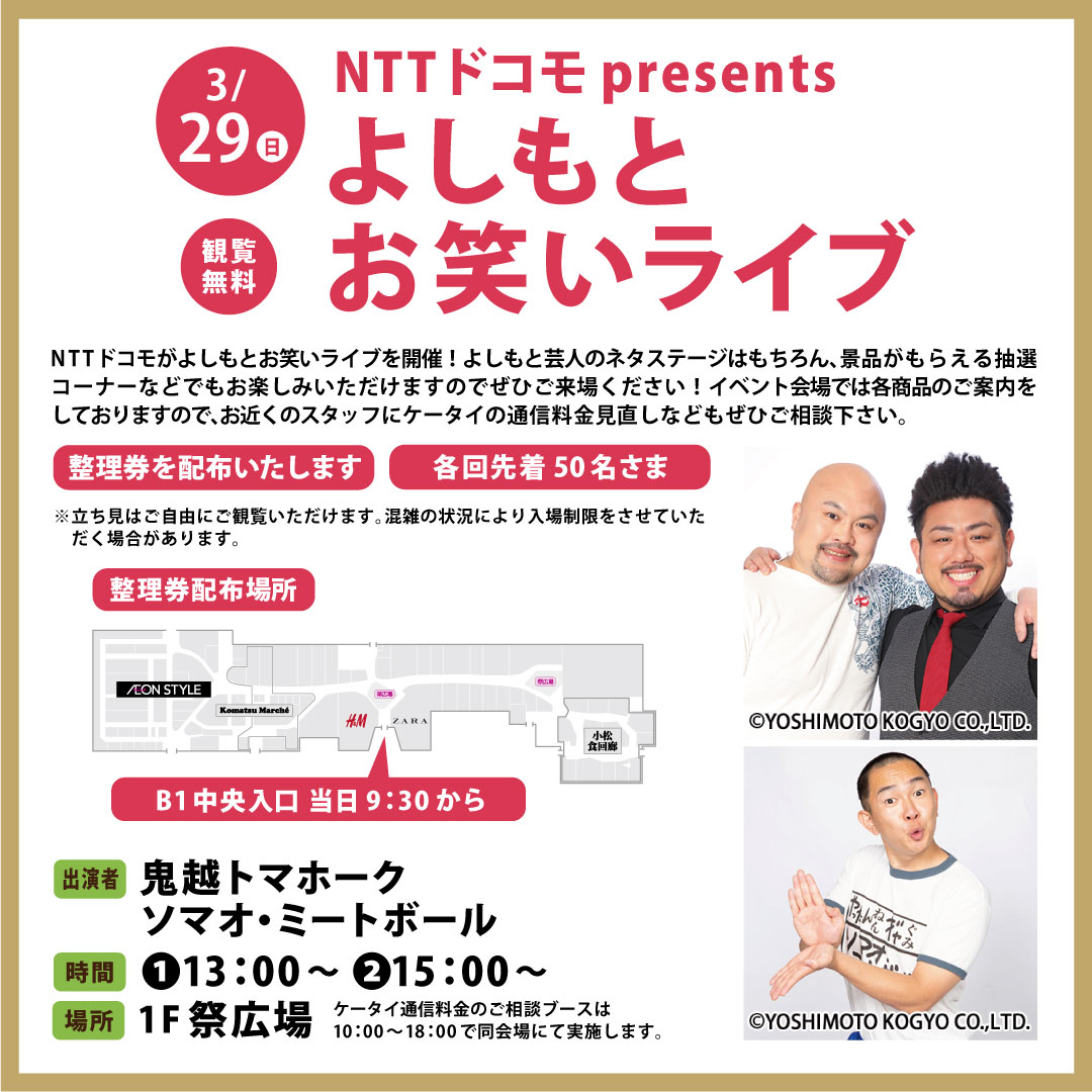 NTTドコモpresents ～よしもとお笑いライブ～