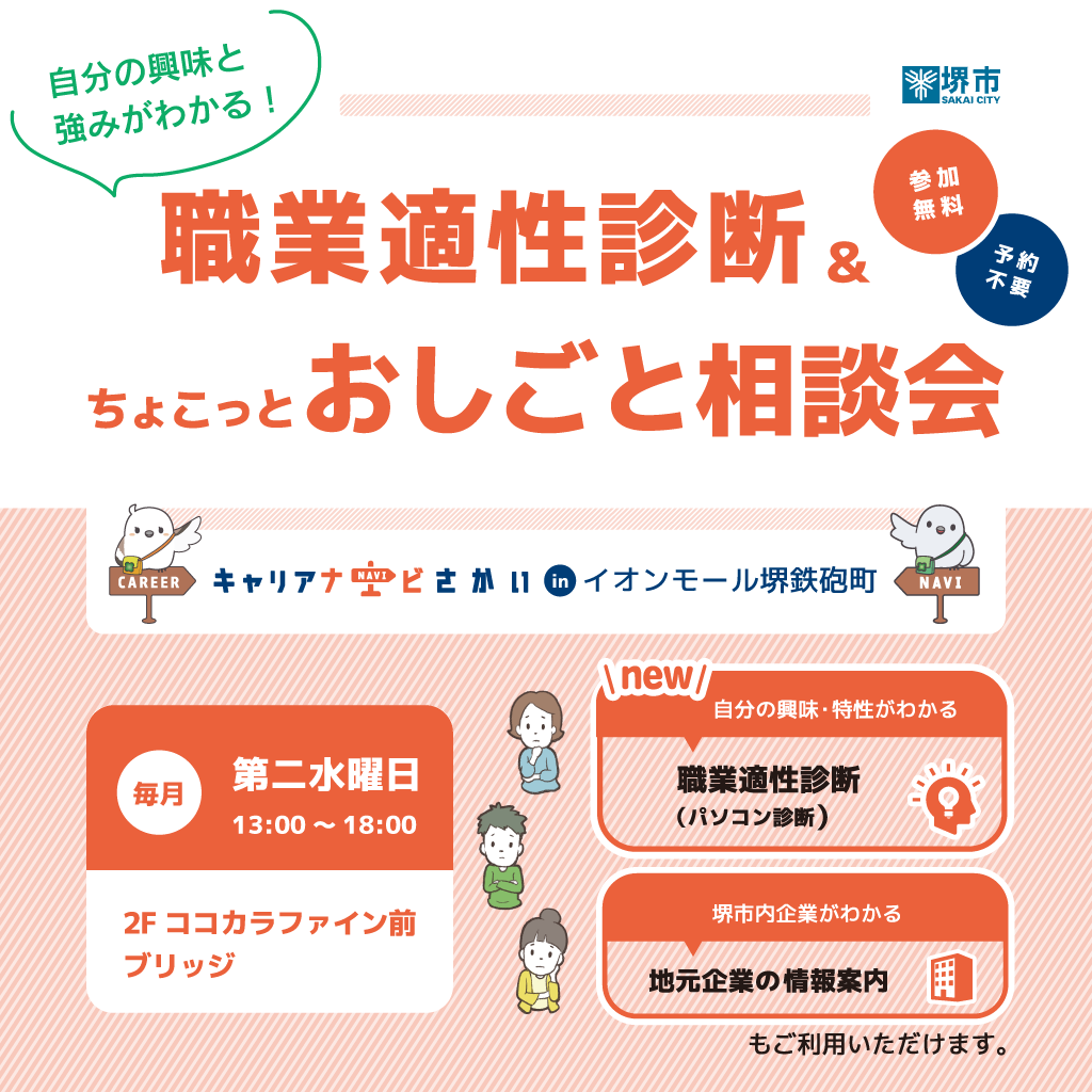 職業適性診断＆ちょこっとおしごと相談会