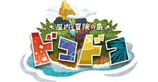 屋内・冒険の島 ドコドコ イオンレイクタウンmori