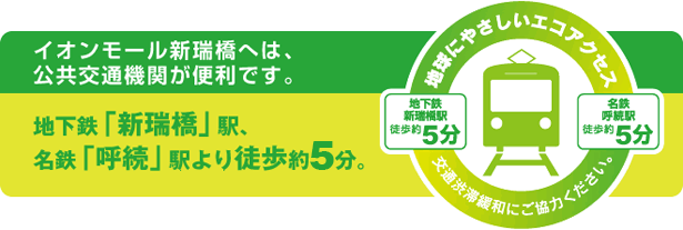 公共交通機関