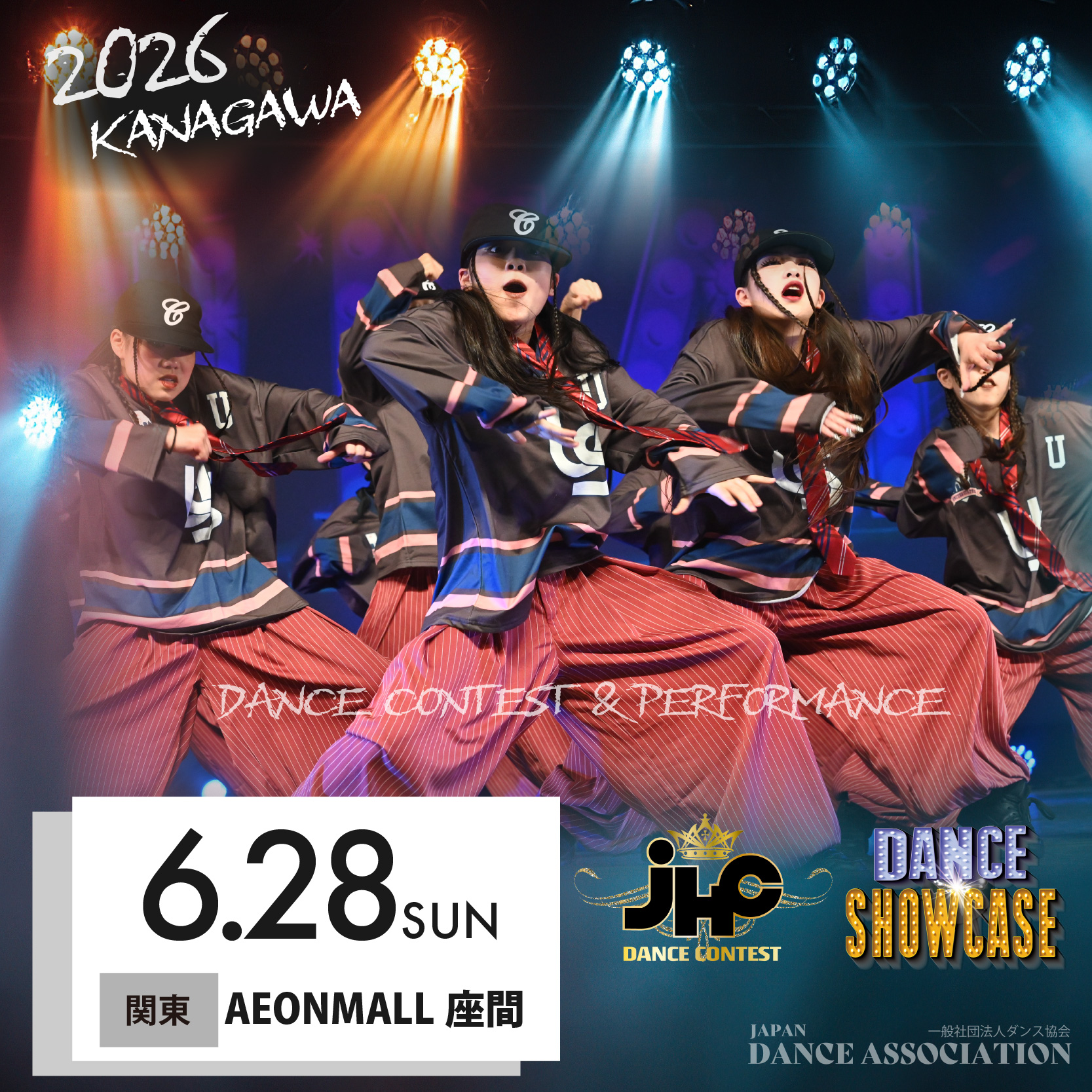 DANCE ASSOCIATION ダンスコンテスト＆パフォーマンス