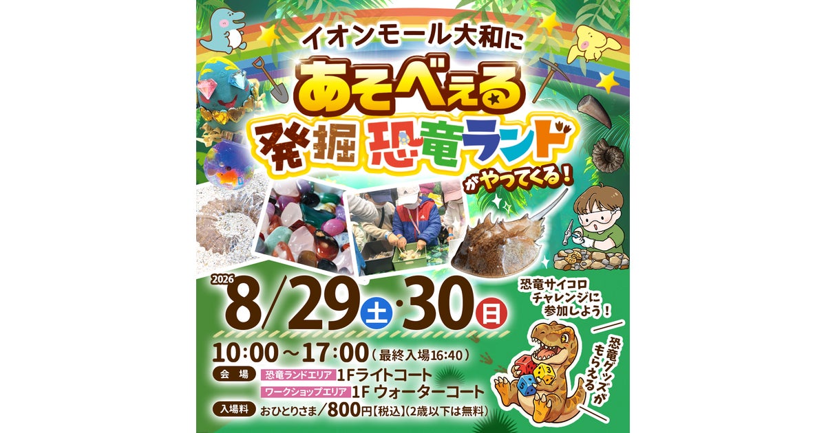 あそべぇる発掘恐竜ランド