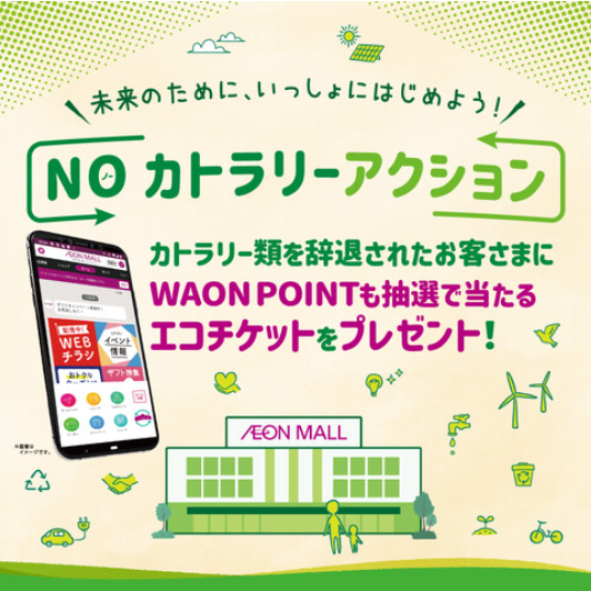 必ず当たる！NOカトラリーアクション