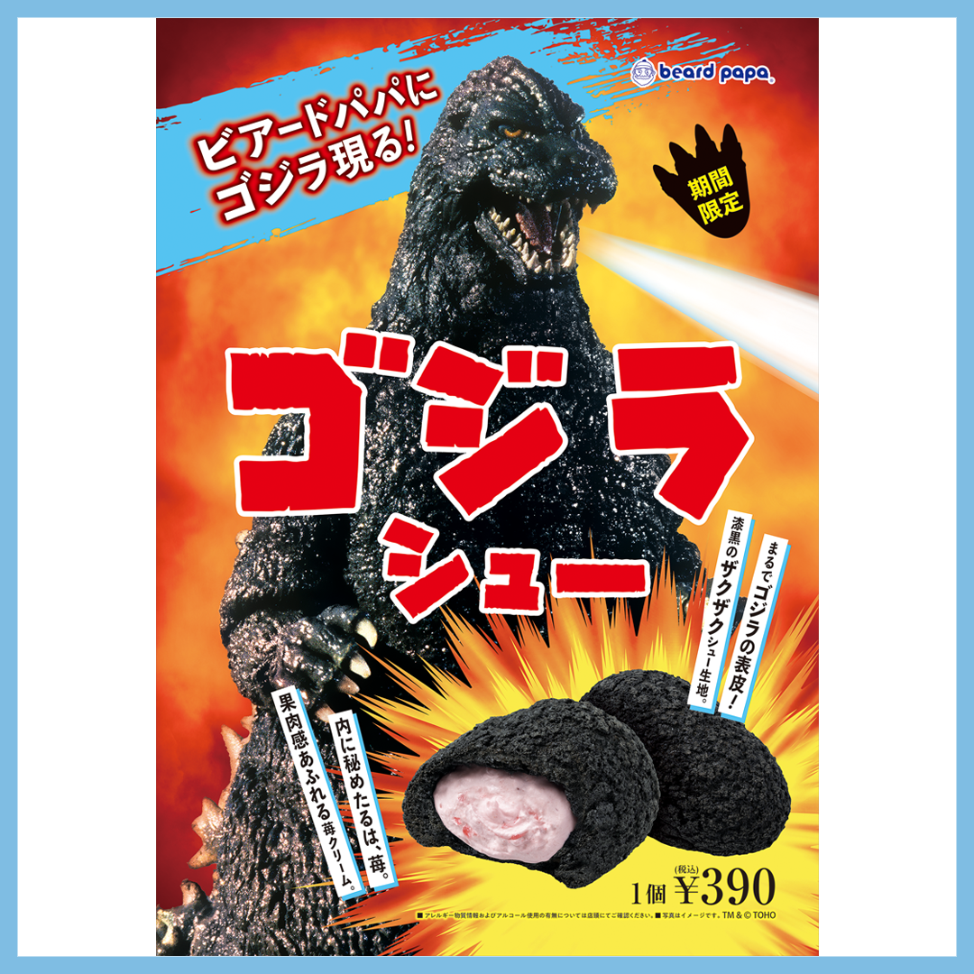 ゴジラシュー