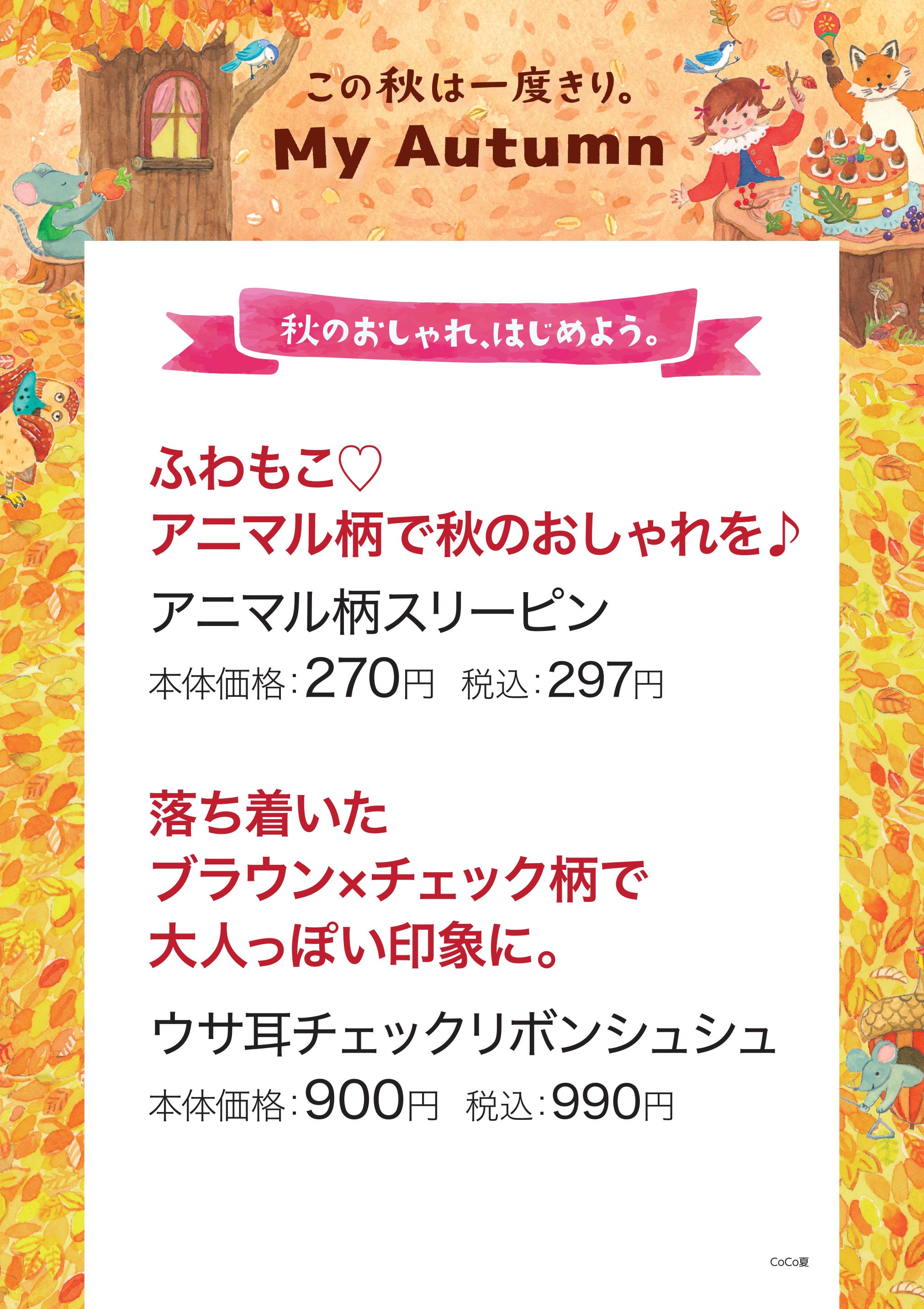 ココナツ