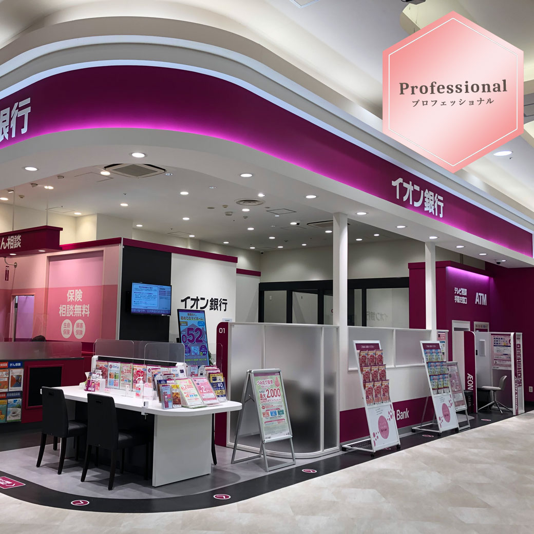 八幡東_サービスショップガイド_イオン銀行・イオンのほけん相談