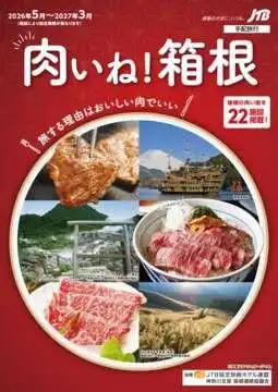 東西グルメ対決！