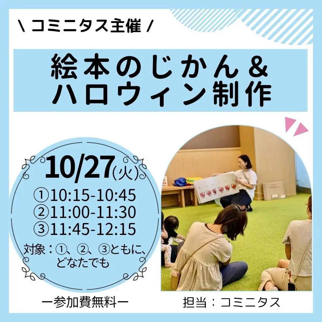 『絵本のじかん＆ハロウィン制作』