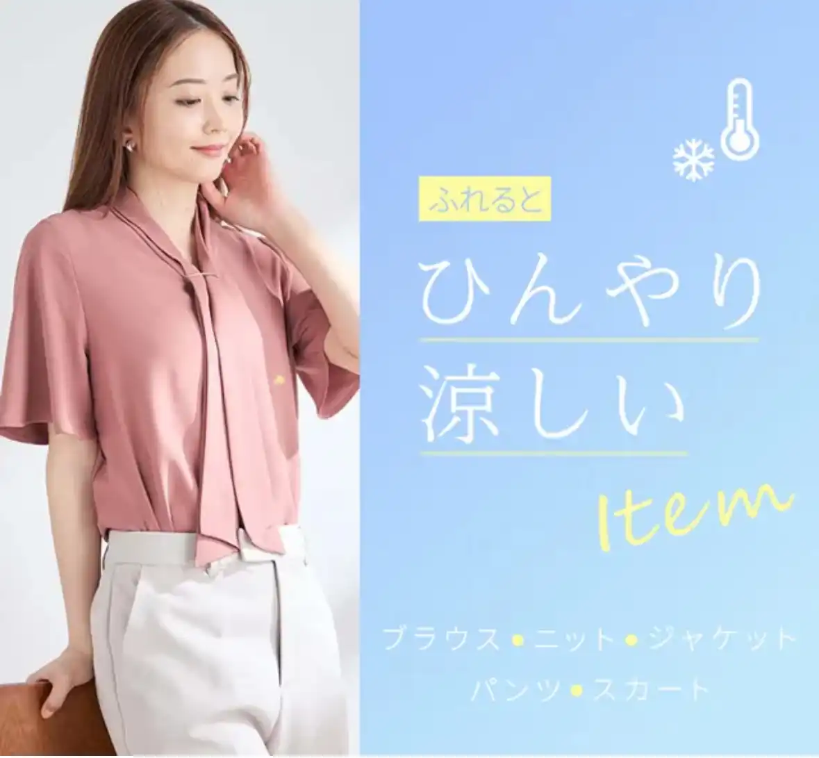 ON/OFF着回し!ひんやりシルクブラウス