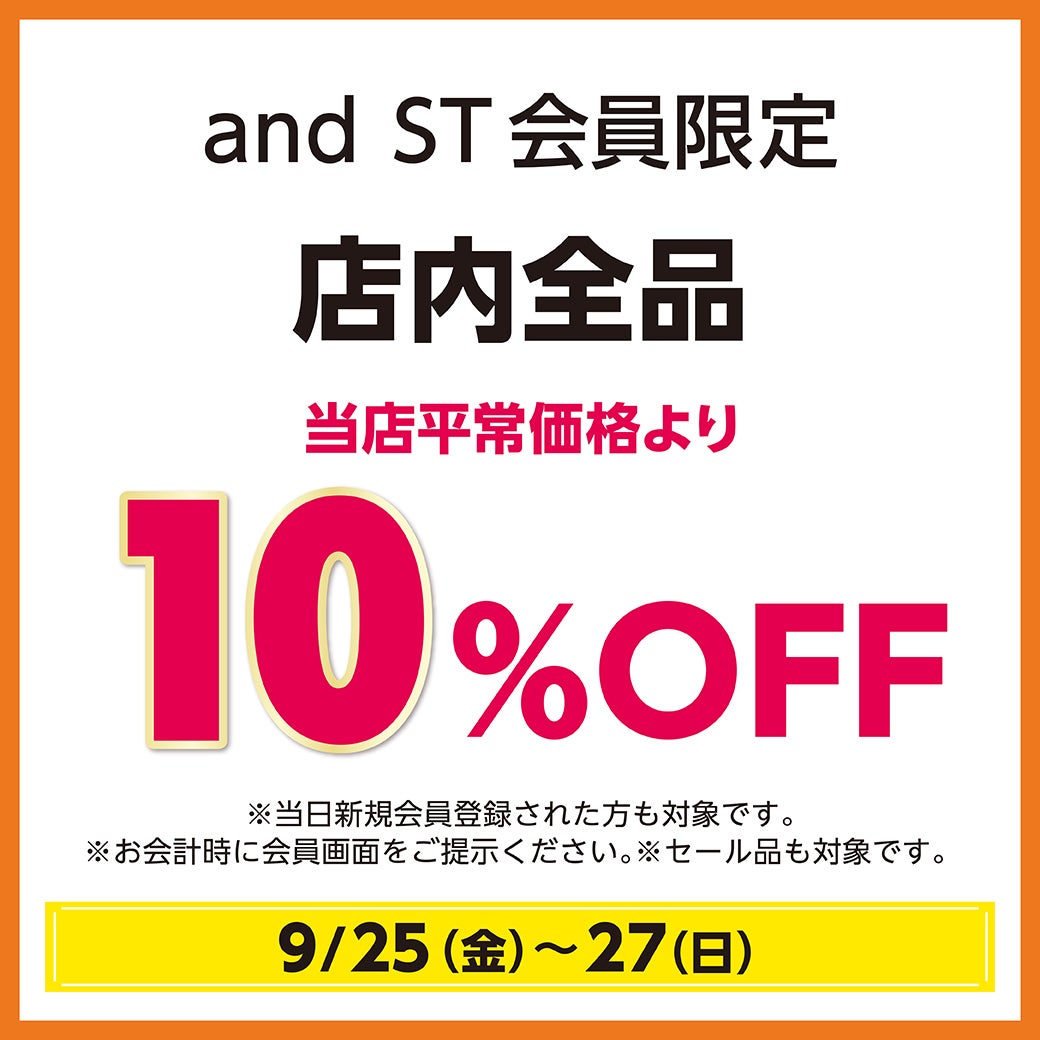 秋休みセール