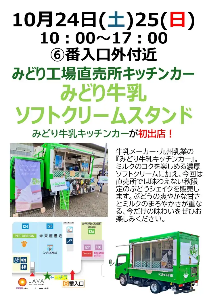 みどり牛乳ソフトクリームスタンド