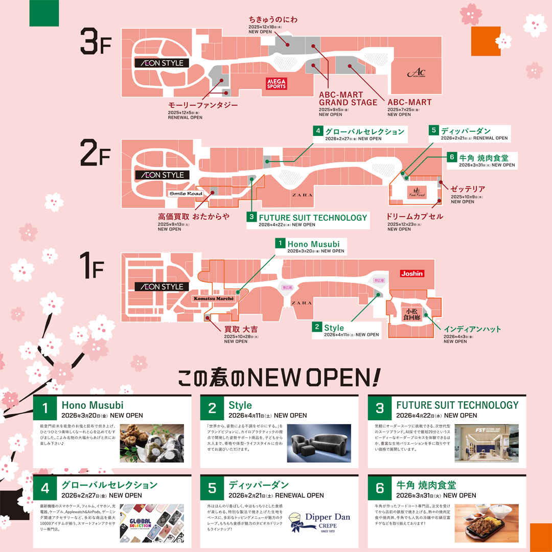 【フロアマップ】ぞくぞく幕開き