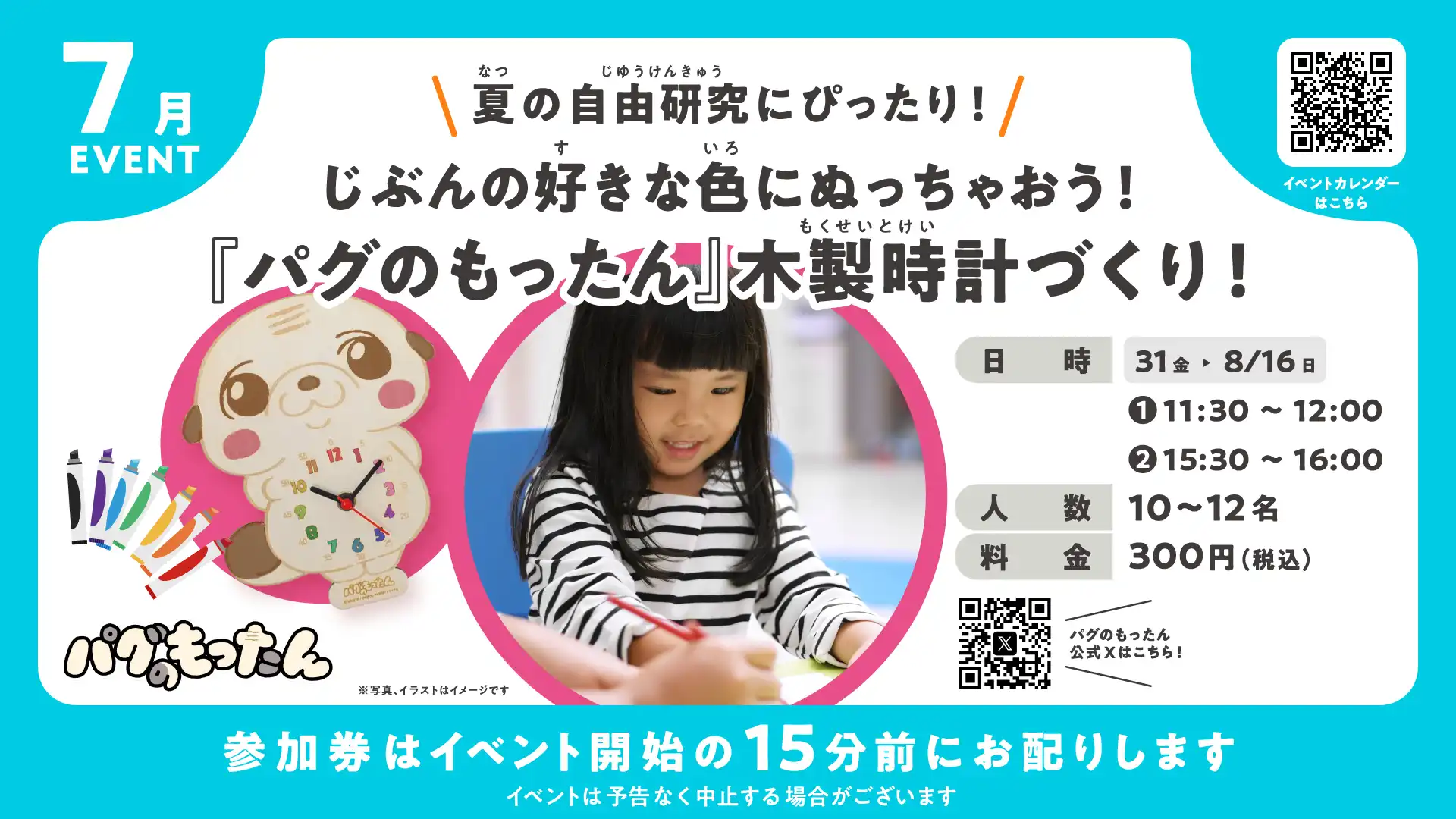 『パグのもったん』木製時計づくり！