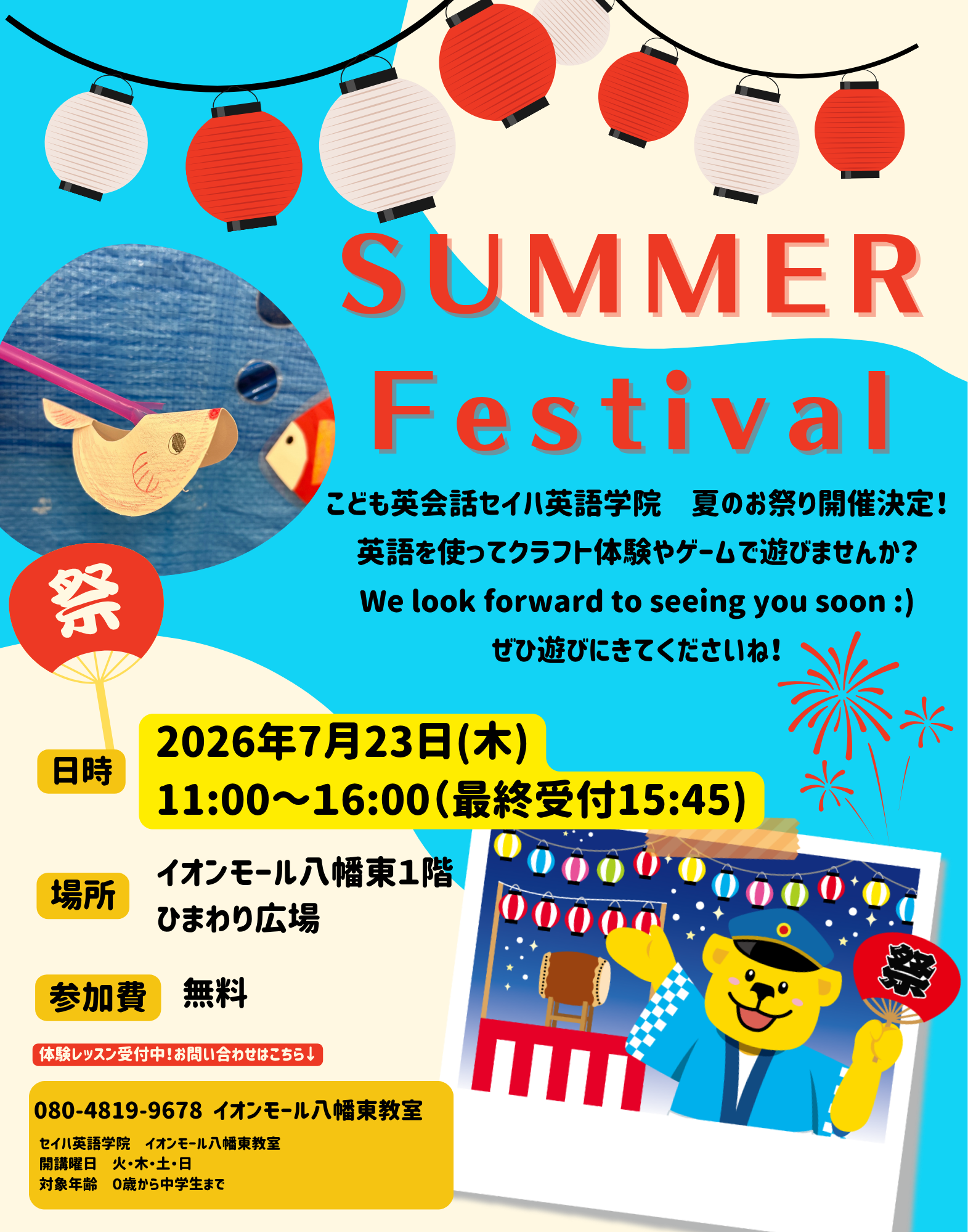 【セイハ英語学院】SUMMER Festival