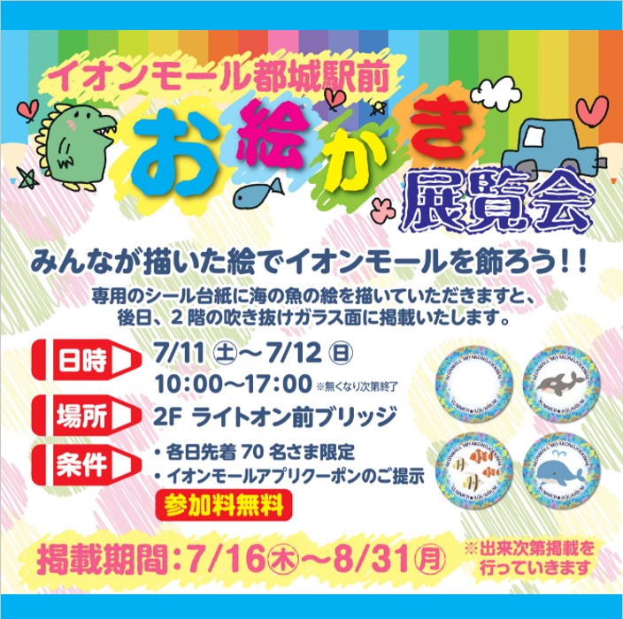 お絵描き展覧会 