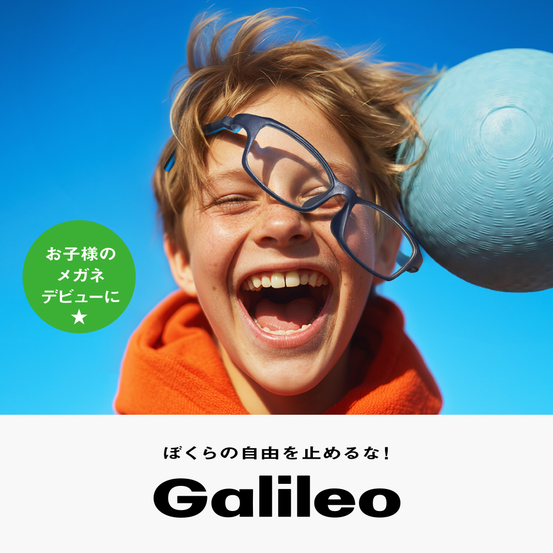 子ども用Galileo