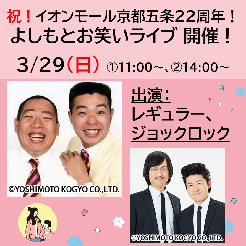 よしもとお笑いライブ　開催！