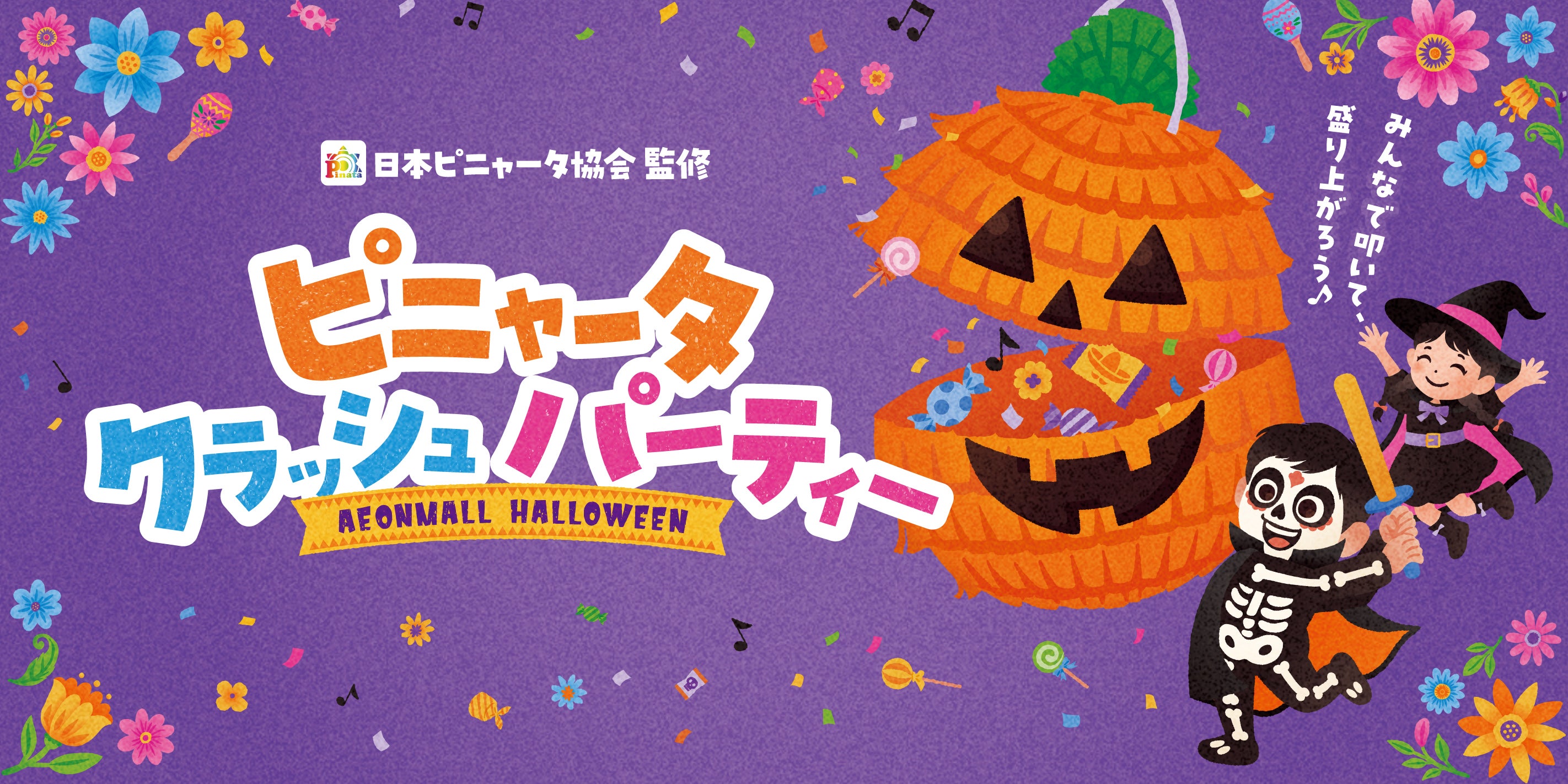 イベント｜ イオンモール常滑