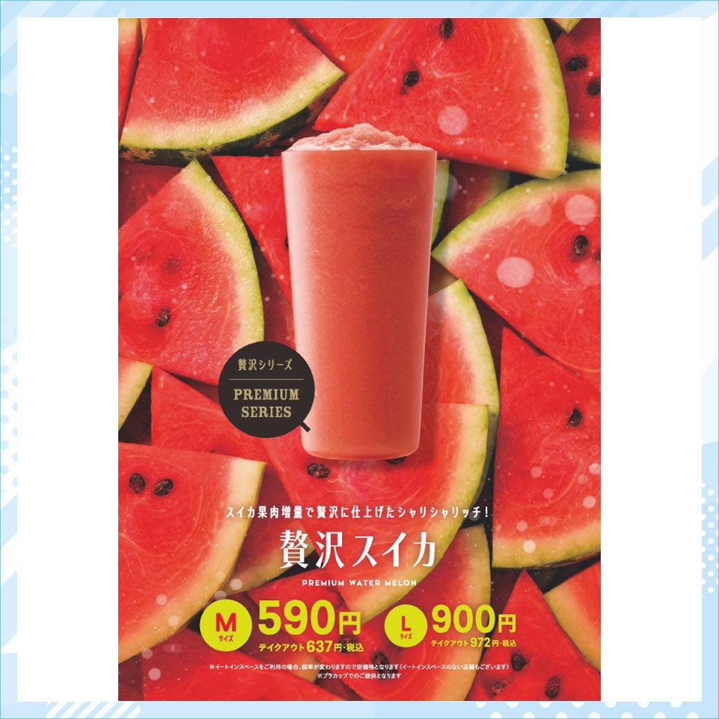 贅沢スイカ